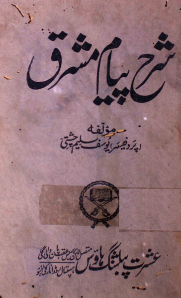 Sharah Payam-e-Mashriq