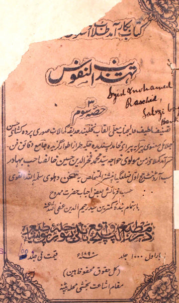 Tahzib-Un-Nafoos