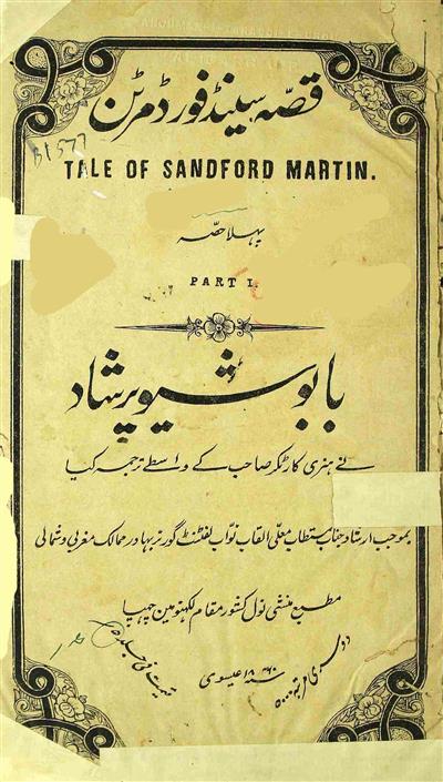 Qissa Send Fort Martin