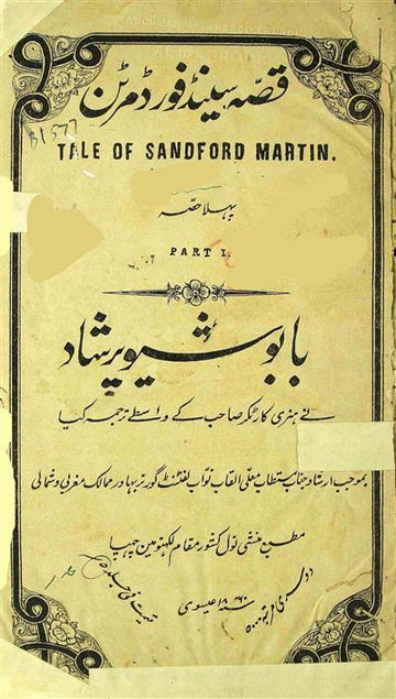 Qissa Send Fort Martin