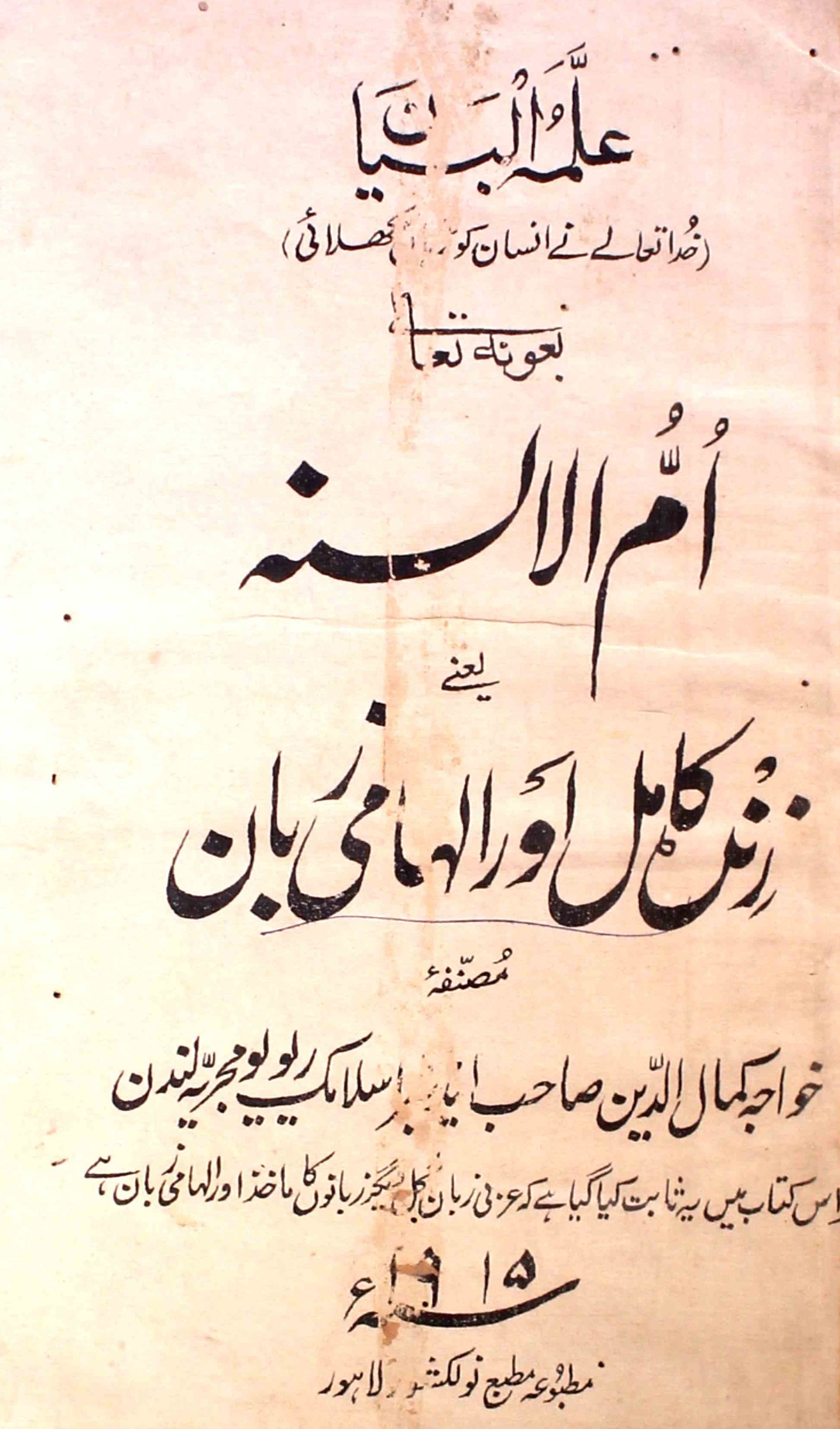 Ummul Alsinah