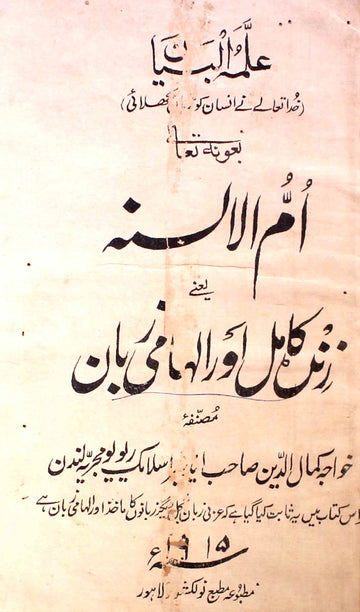 Ummul Alsinah