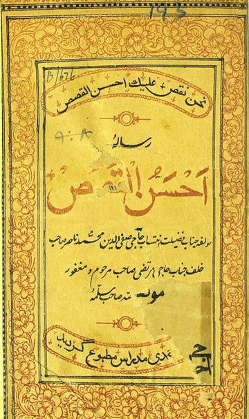 ahsan-ul-qasas