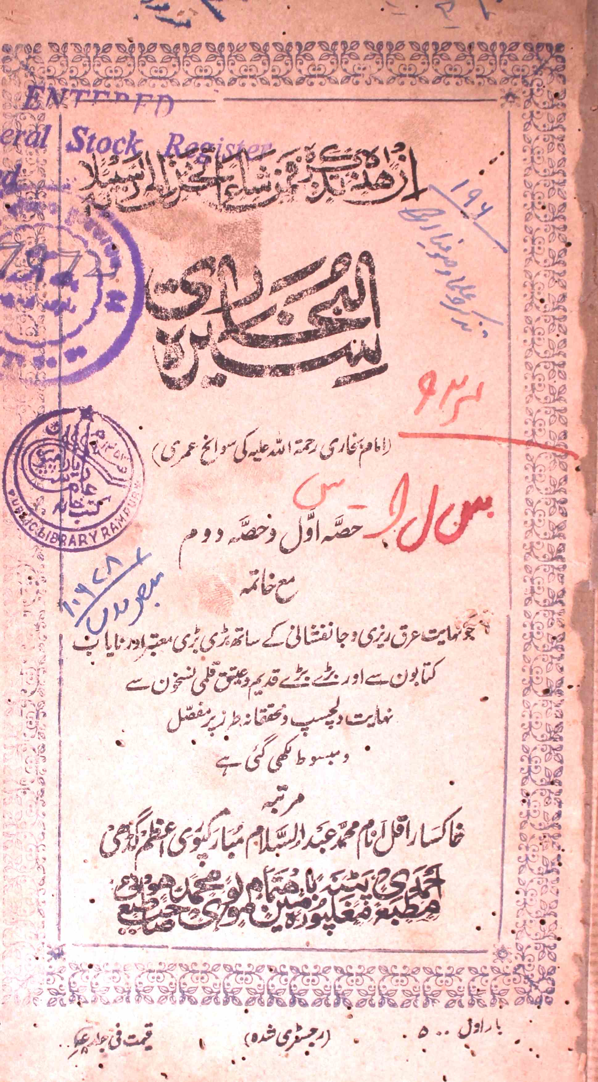 Seerat-ul-Bukhari