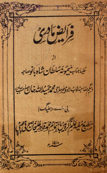 Faraiz-e-Madri