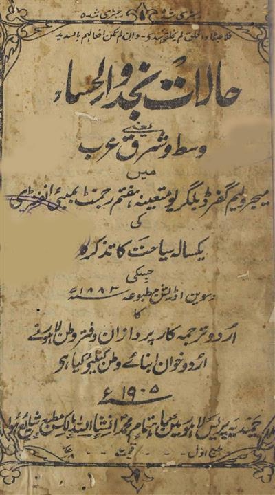 Halat-e-Najd-o-al-Hisa