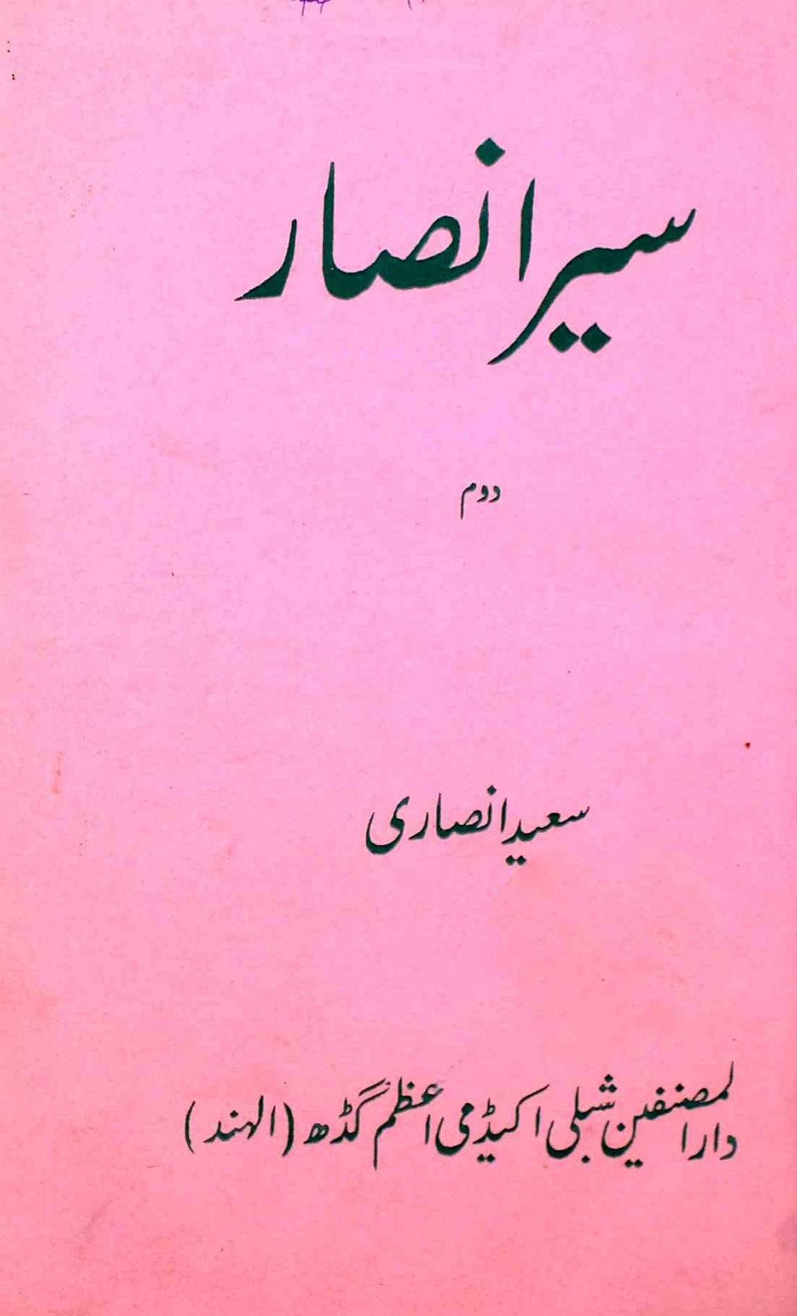 Siyar-e-Ansar