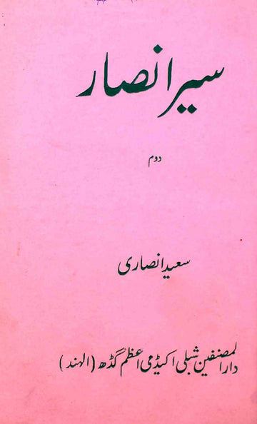 Siyar-e-Ansar