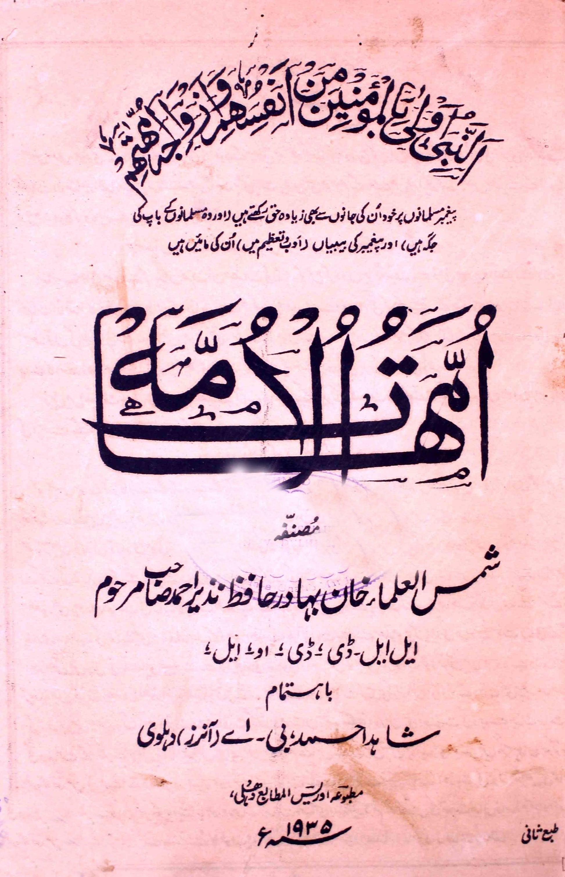 Ummahat-ul-Ummah
