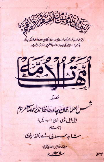 Ummahat-ul-Ummah