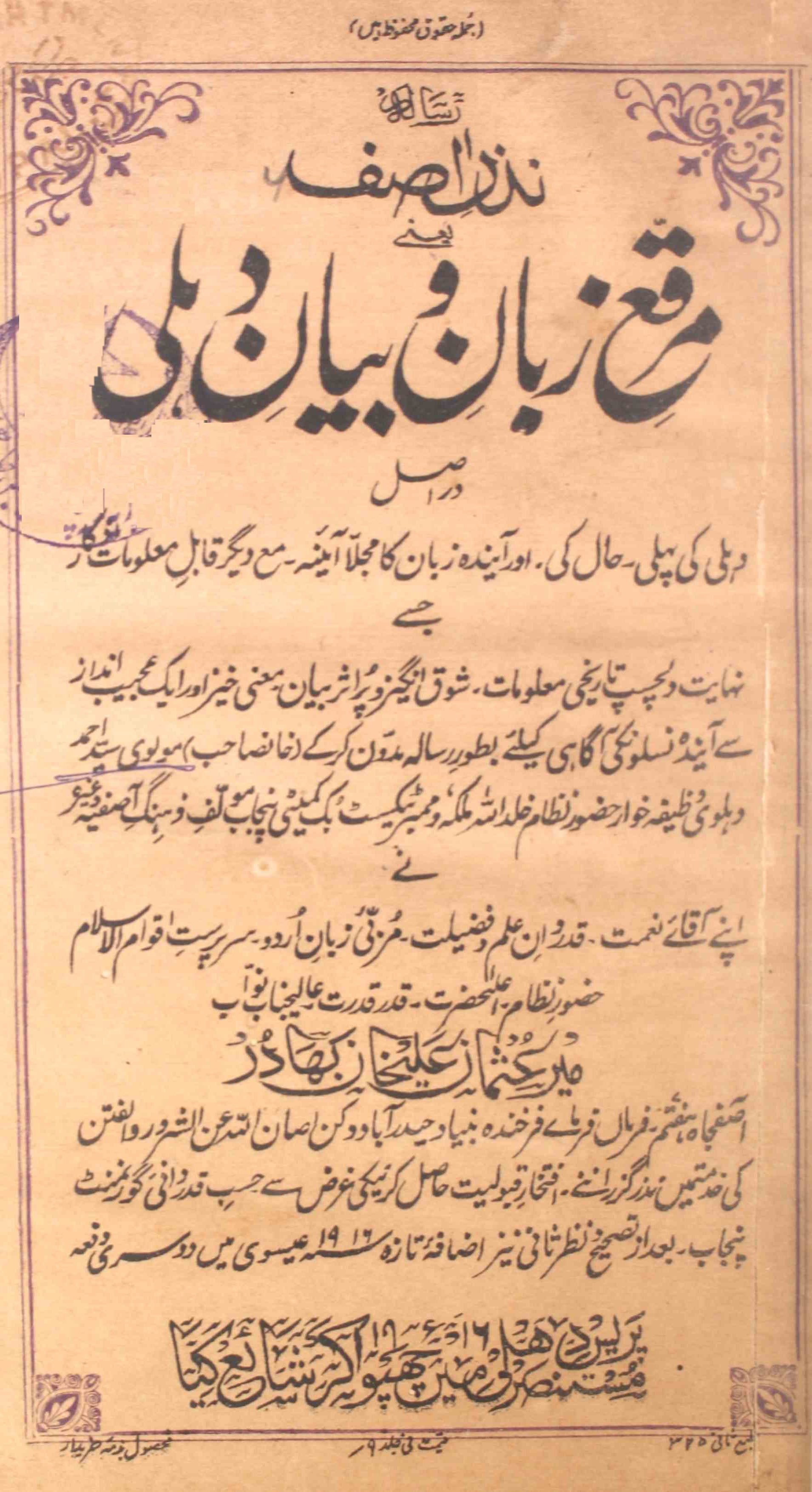 Muraqqa Zaban-o-Bayan Delhi