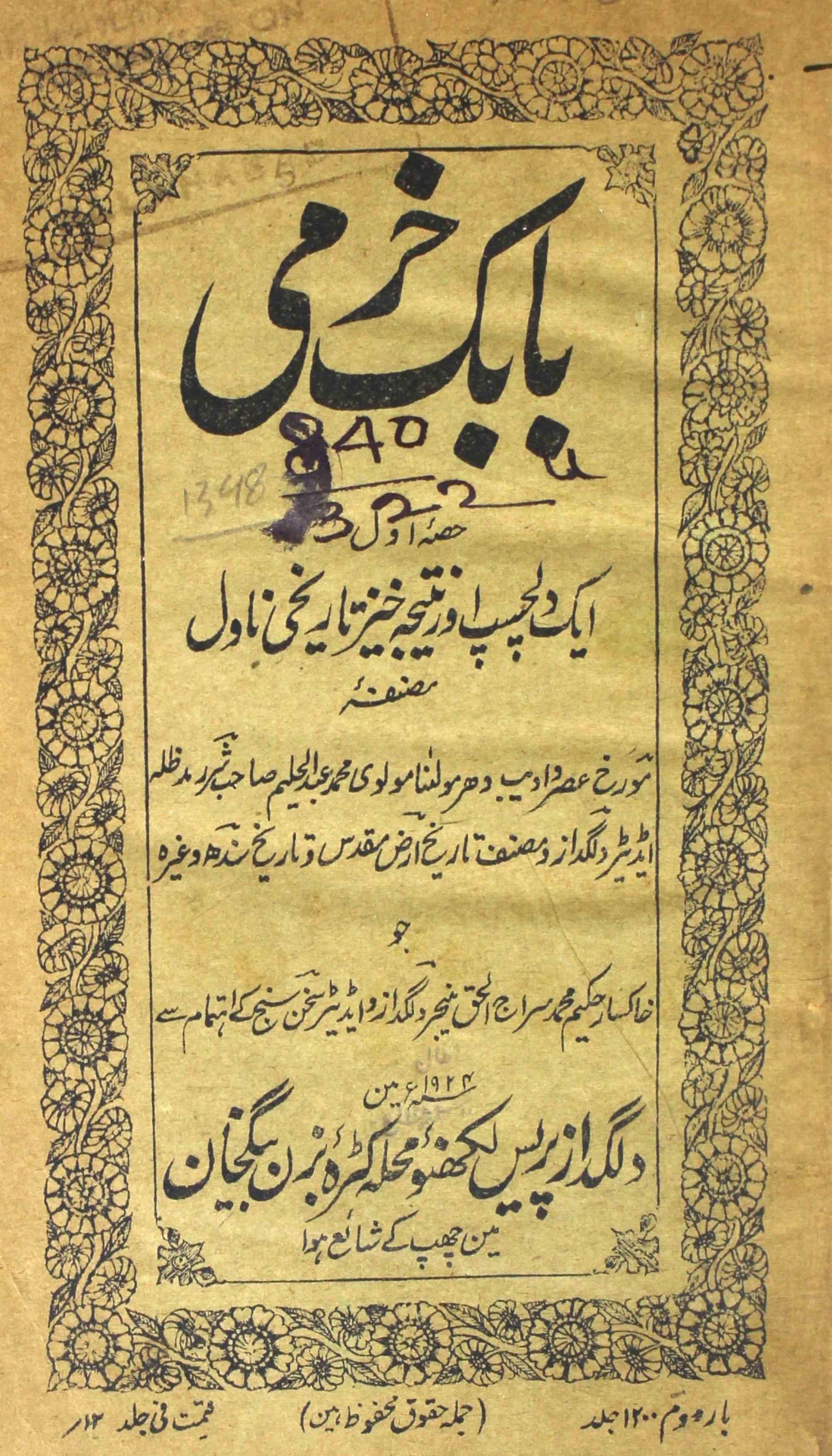 Babak Khurmi