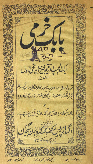 Babak Khurmi