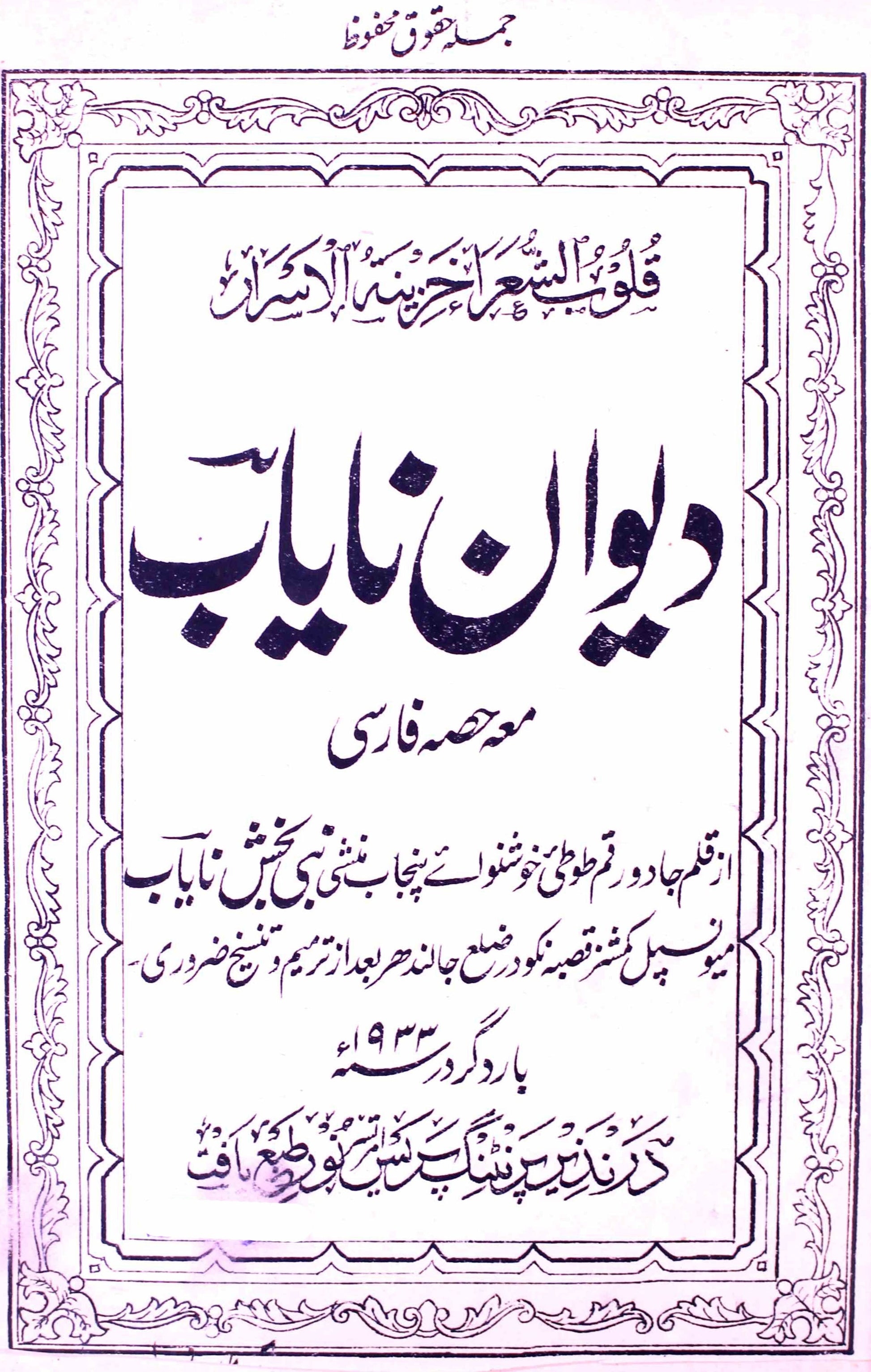 Deewan-e-Nayab