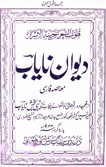 Deewan-e-Nayab