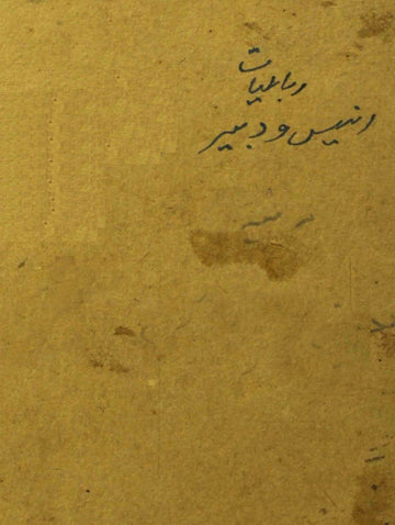 Rubaiyat-e-Anees-o-Dabeer