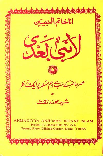 Ana Khatamun-Nabiyyeen, La Nabiyya Baadi