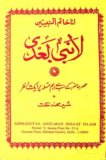 Ana Khatamun-Nabiyyeen, La Nabiyya Baadi