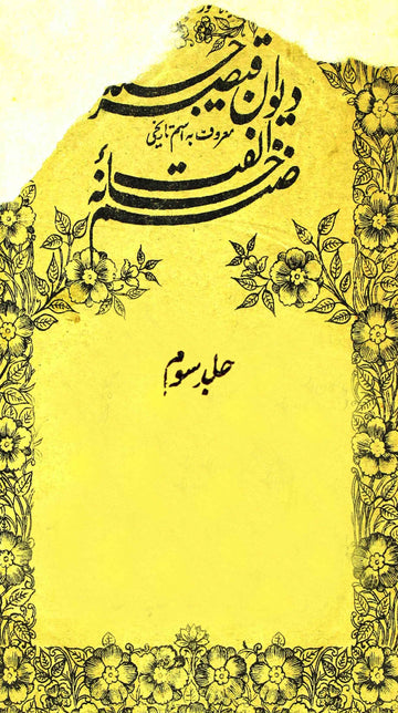 Deewan-e-Qaisar