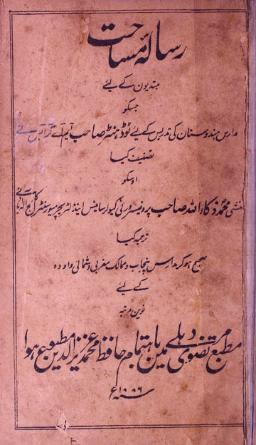 Risala-e-Masahat