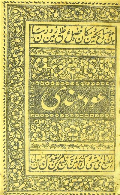 Ood-e-Hindi