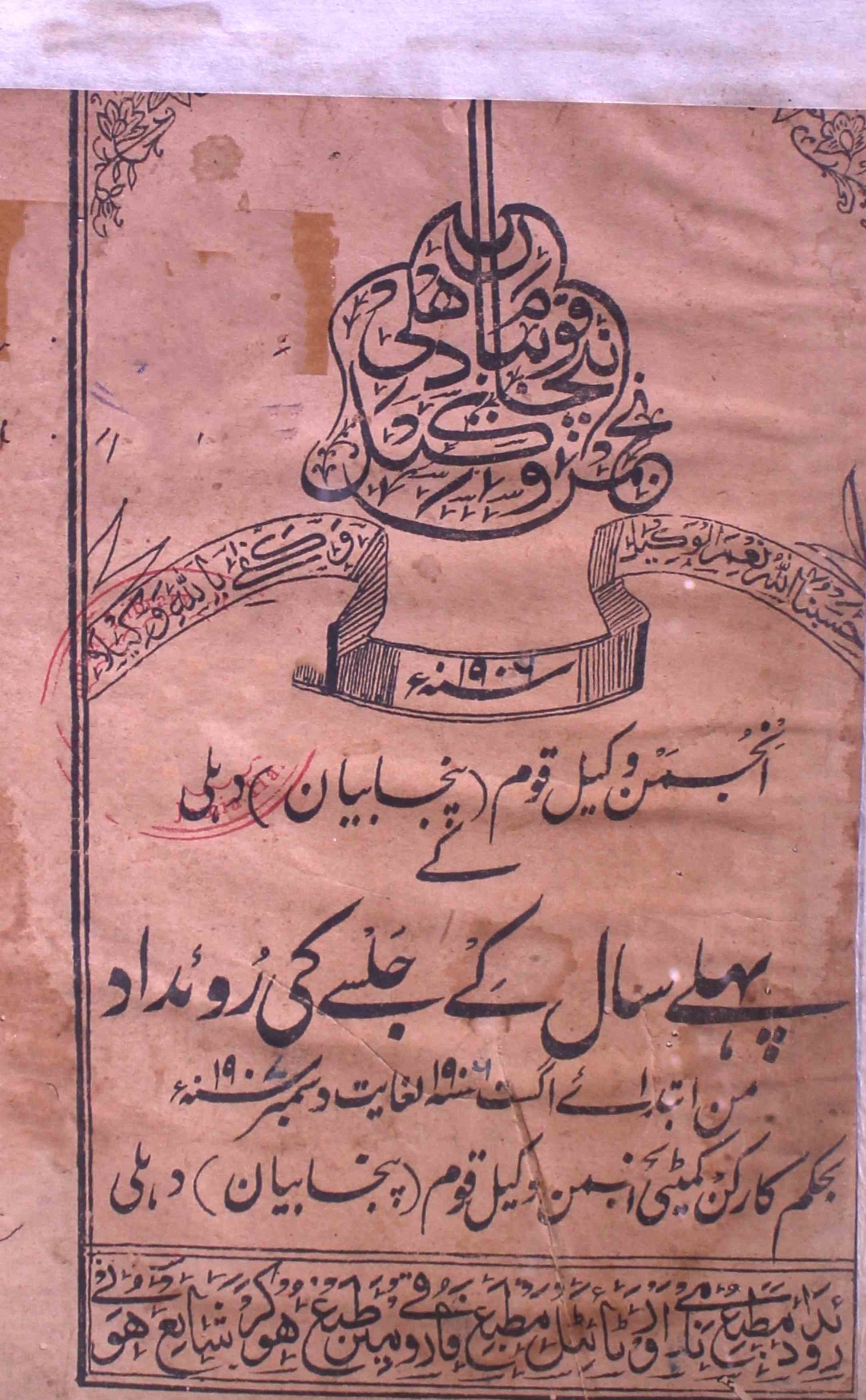Anjuman Wakeel-e-Qaum
