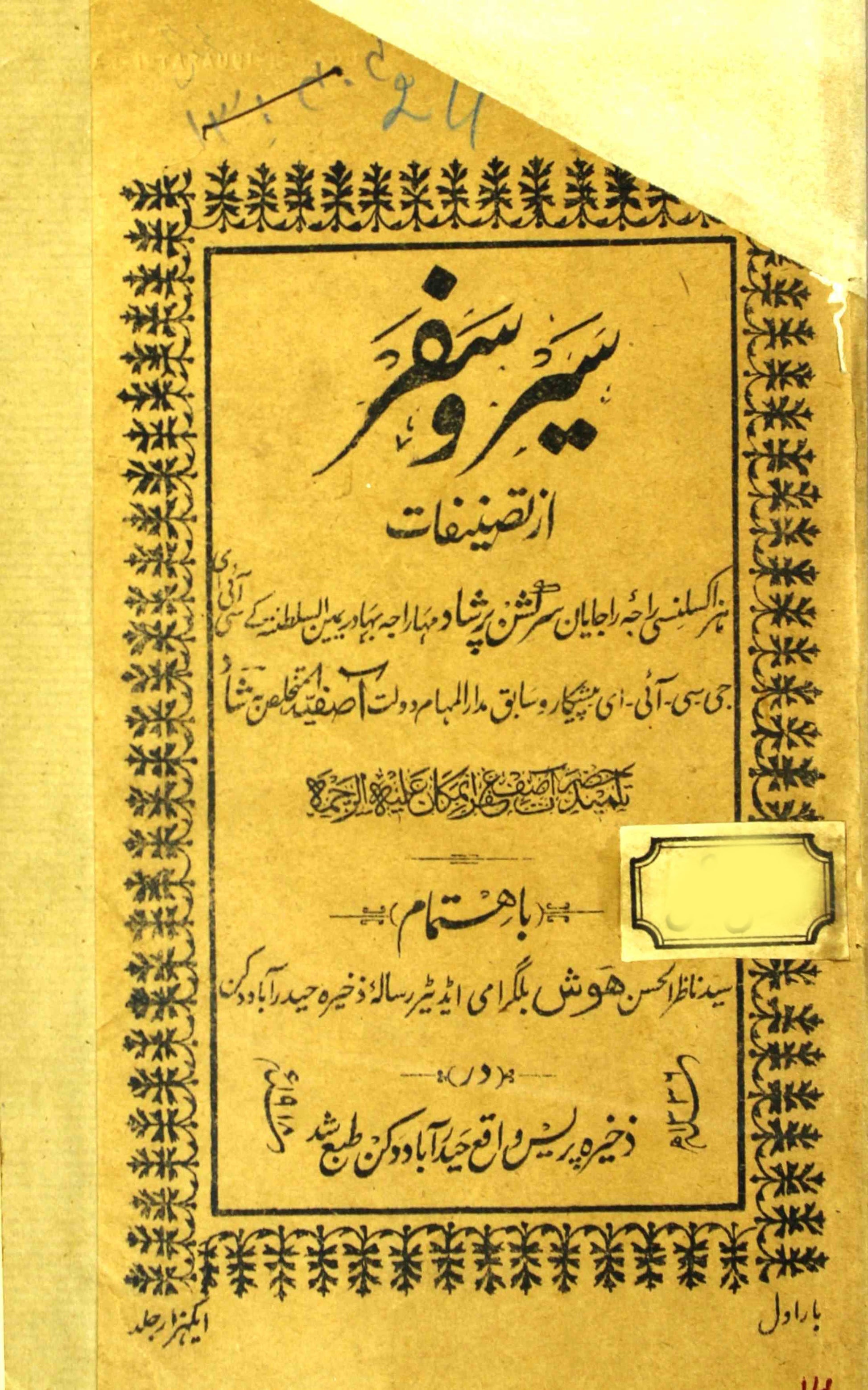 Sair-o-Safar