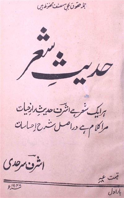 Hadees-e-Sher