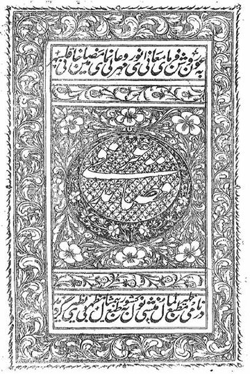 Qasaid-e-Urfi