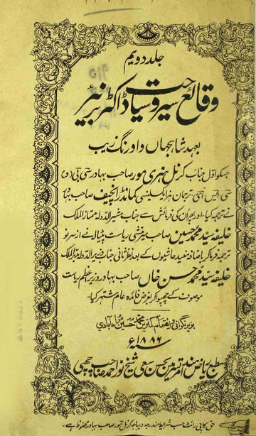 Waqae Sair-o-Siyahat Dr. Birenier