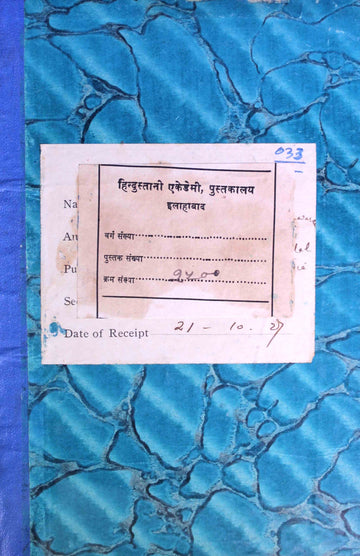 Sarma-e-Zaban-e-Urdu Wa Tohfa-e-Sukhanwaran