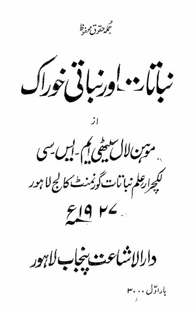 Nabatat Aur Nabati Khurak