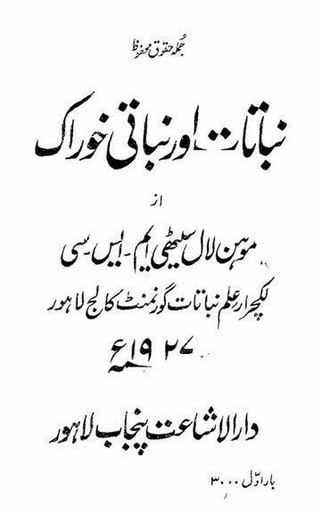 Nabatat Aur Nabati Khurak