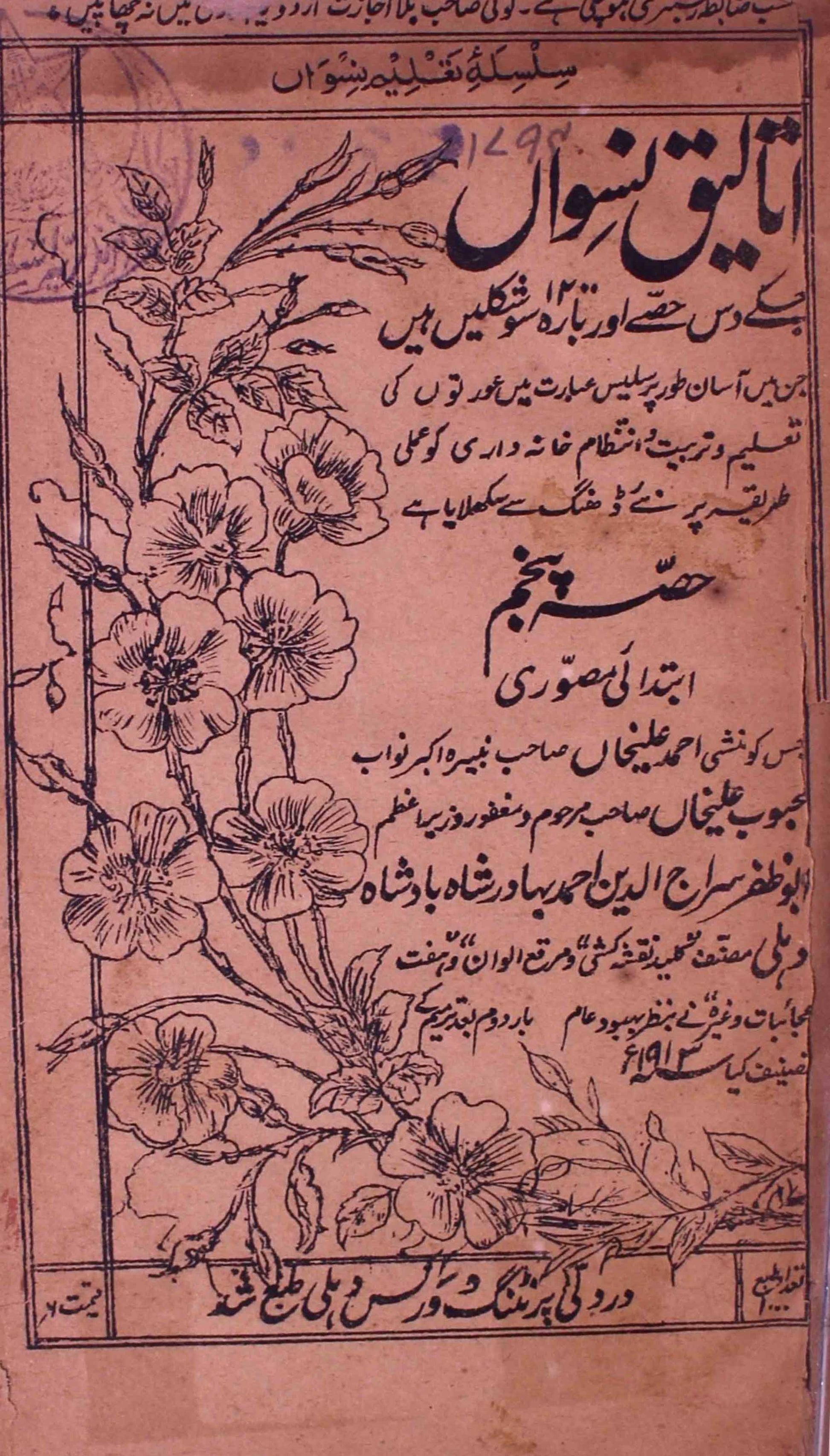 Ataleeq-e-Niswan