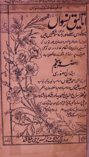 Ataleeq-e-Niswan