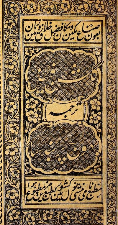 Gulshan-e-Faiz
