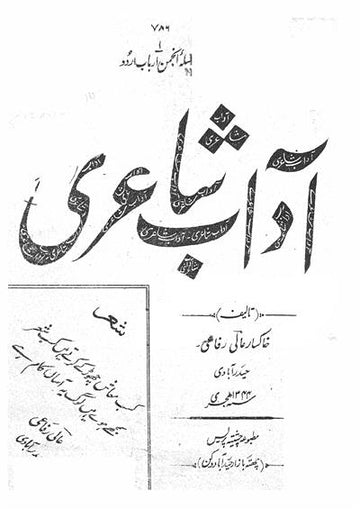 Aadab-e-Shayari