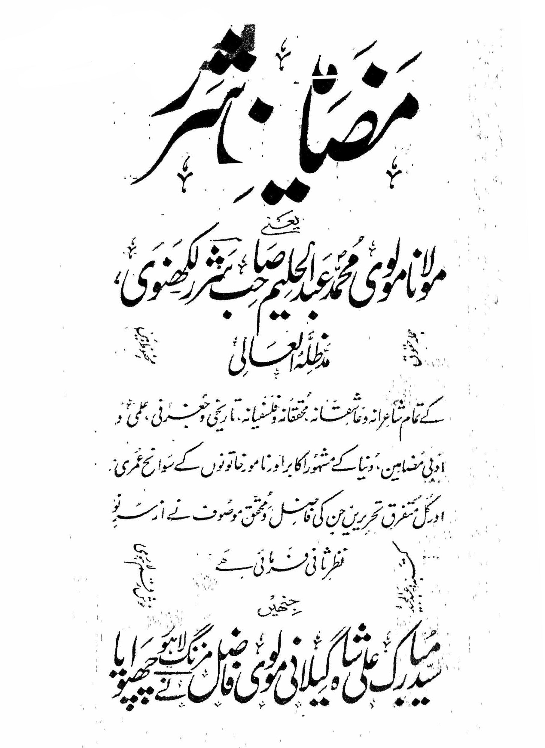 Mazameen-e-Sharar
