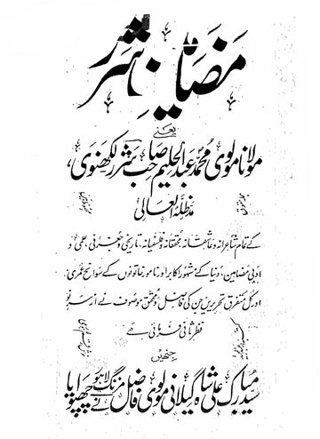 Mazameen-e-Sharar
