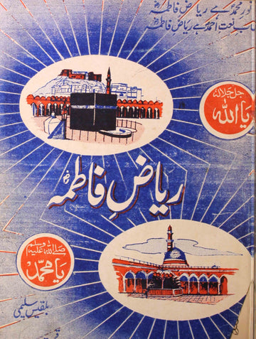 Riyaz-e-Fatima