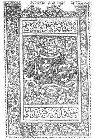Khazeenat-ul-Amsal