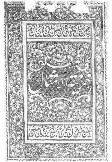 Khazeenat-ul-Amsal