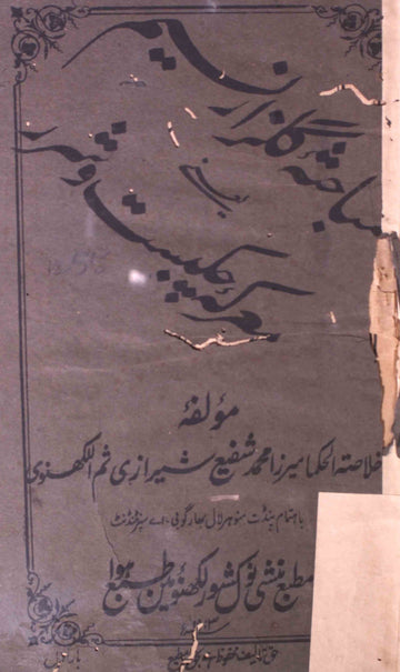 Mobahisa-e-Gulzaar-e-Naseem