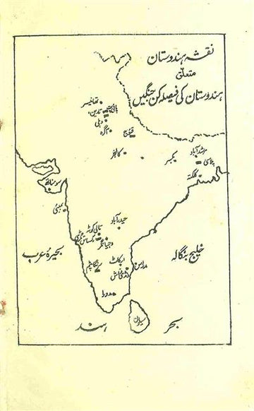 Hindustan ki Faislakun Jangen