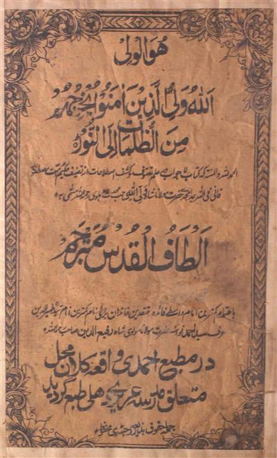 Altaful-ul-Qudus Mutarjim