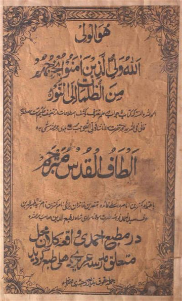 Altaful-ul-Qudus Mutarjim