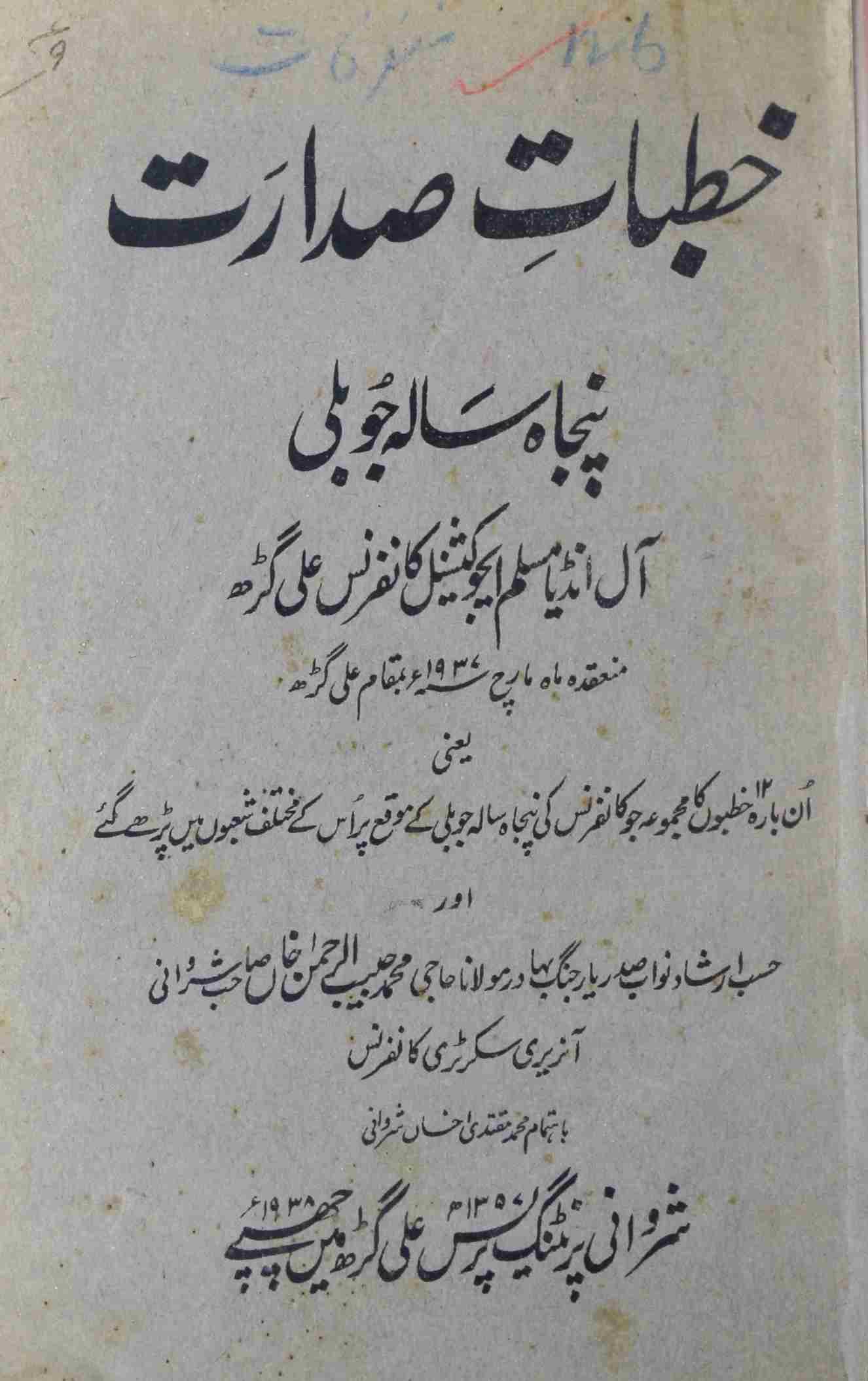 Khutbat-e-Sadarat