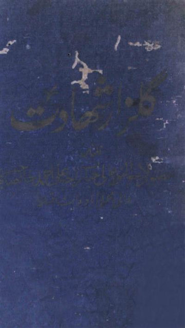 Gulzar-e-Shahadat