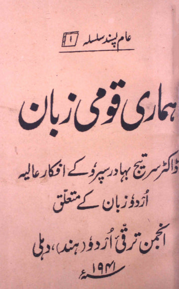 Hamari Qaumi Zaban