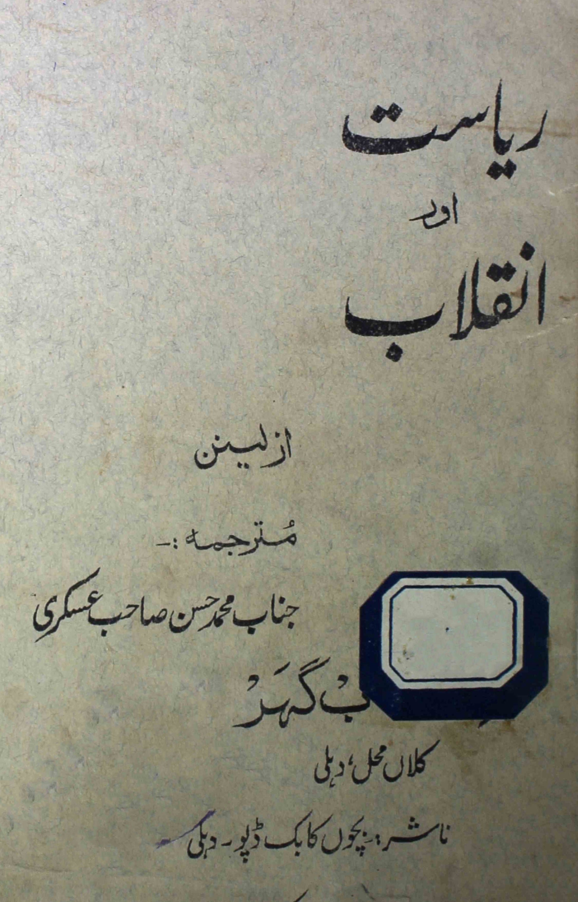 Riyasat Aur Inqalab